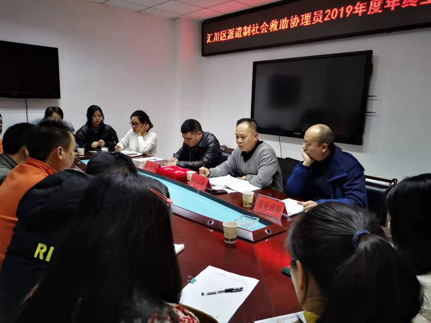 匯川區(qū)派遣制社會(huì)救助協(xié)理員2019年度年終工作總結(jié)會(huì)