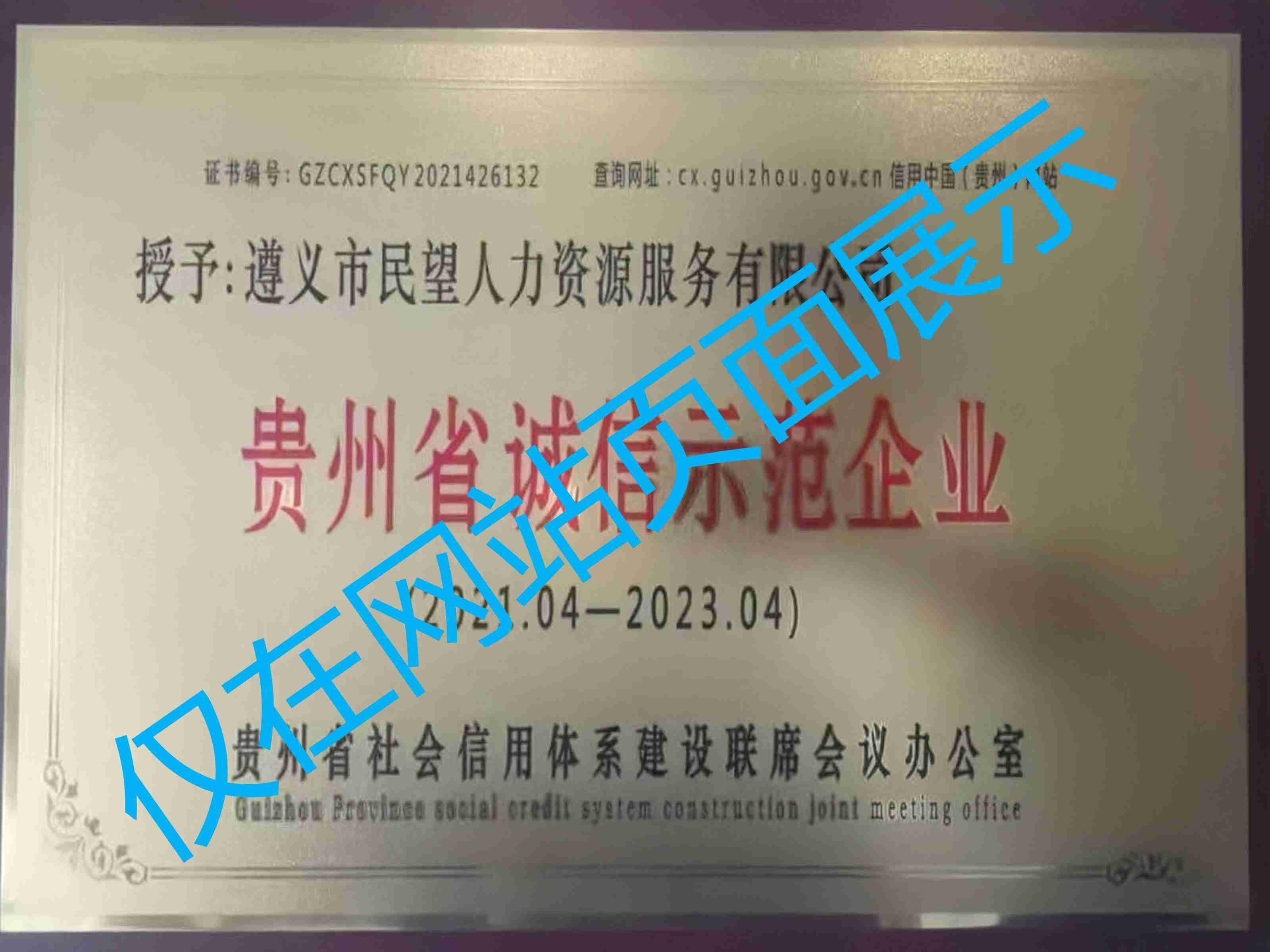 貴州省誠(chéng)信示范企業(yè)