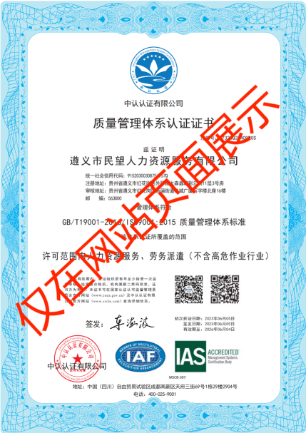 質(zhì)量管理體系認證證書
