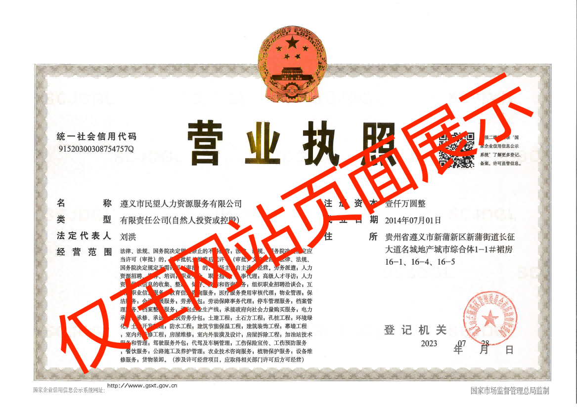 營業(yè)執(zhí)照