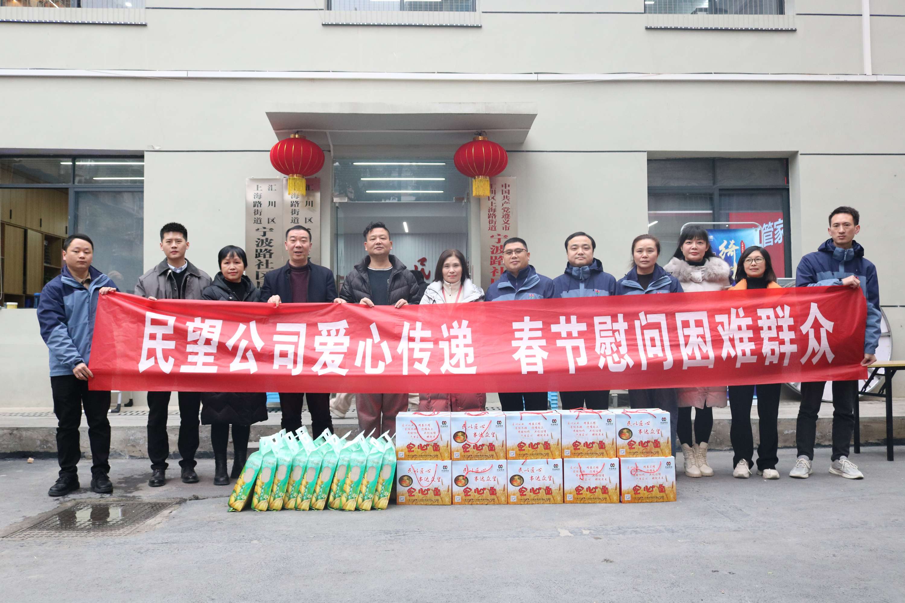 民望公司愛(ài)心傳遞 春節(jié)慰問(wèn)困難群眾